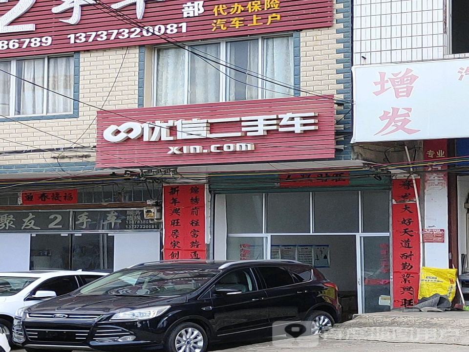 优信二手车(荔柳路店)