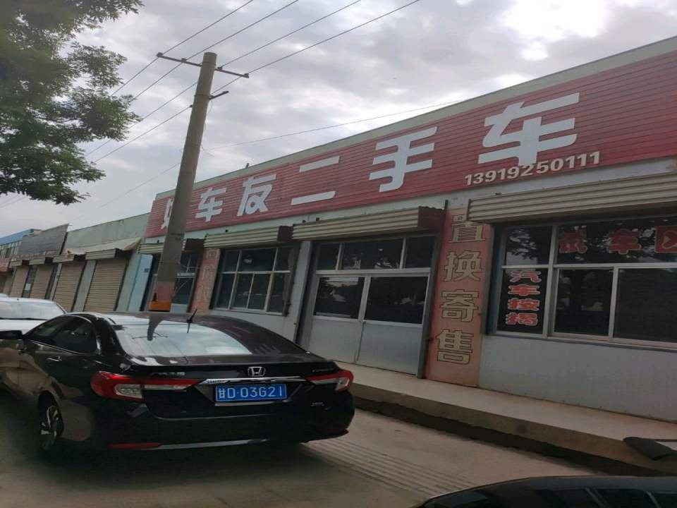 好车友二手车