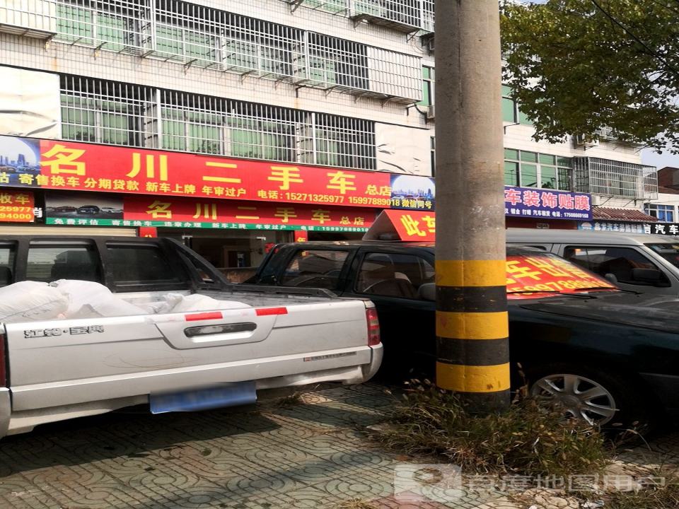 名川二手车