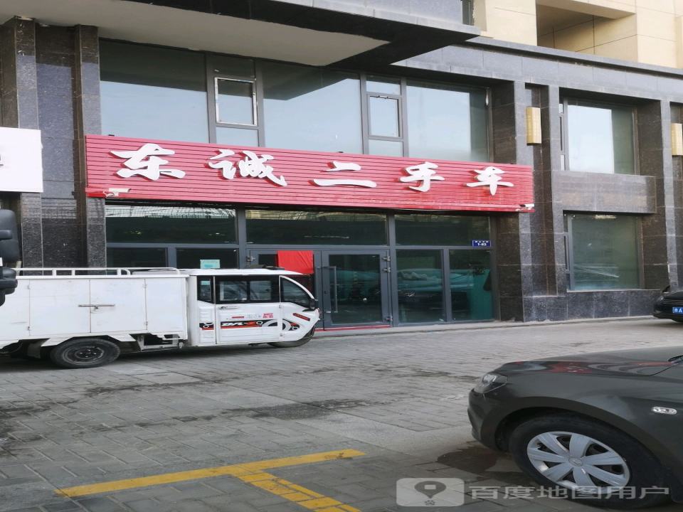 东诚二手车(南山东路)