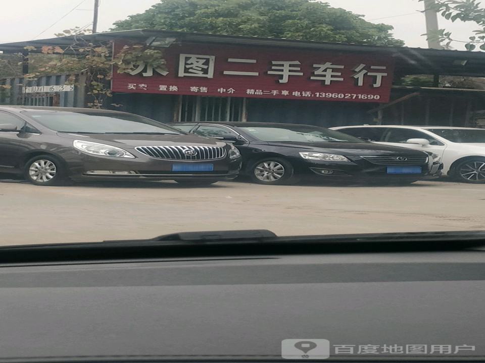 永图二手汽车