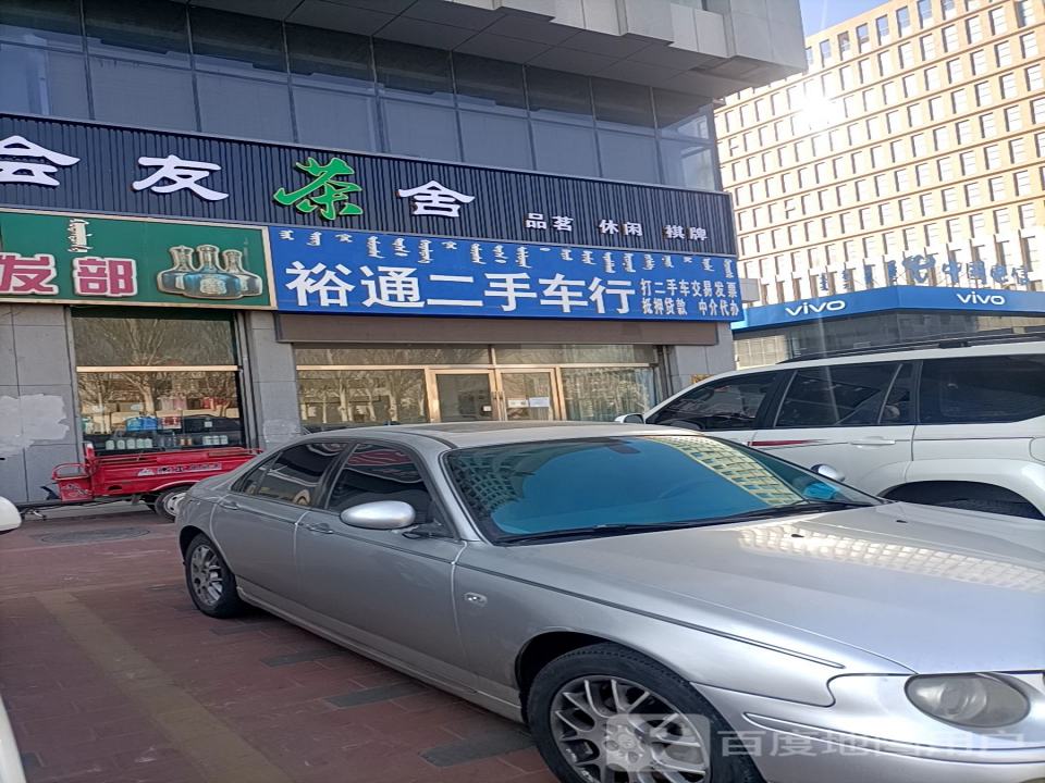 裕通二手车