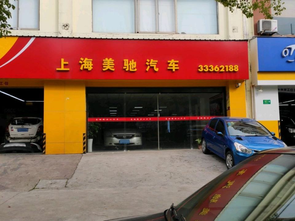 上海美驰汽车(尼克上海闵行运营中心)