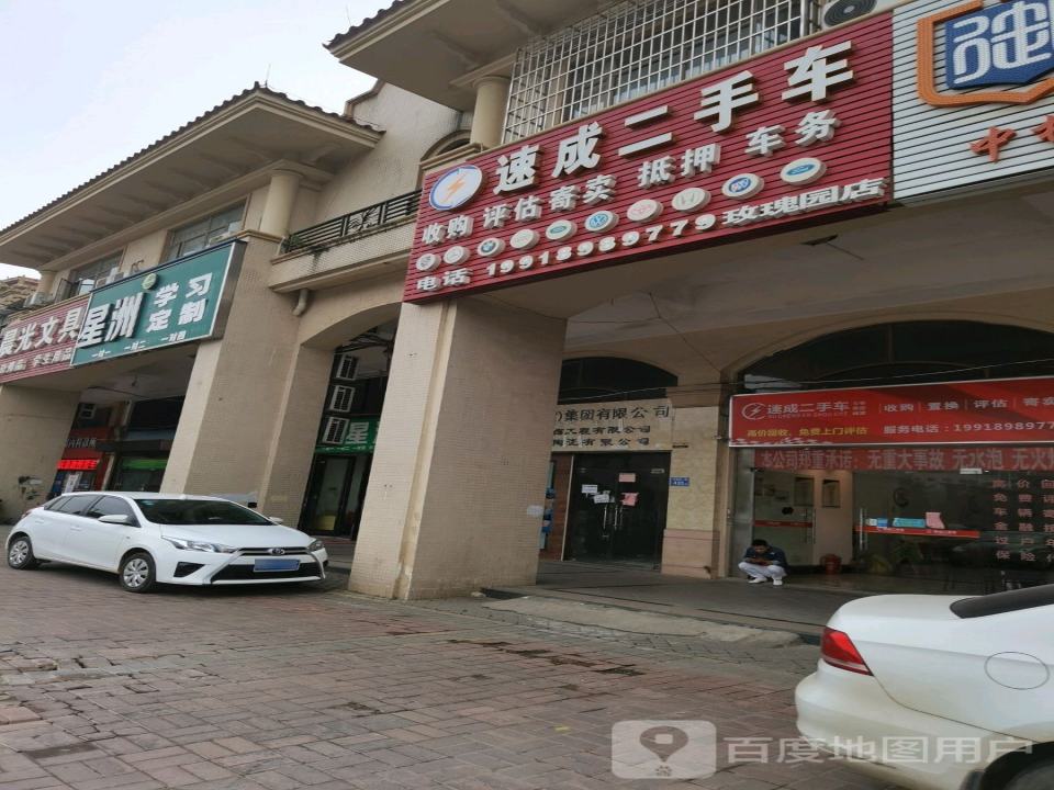 速成二手车(玫瑰园店)