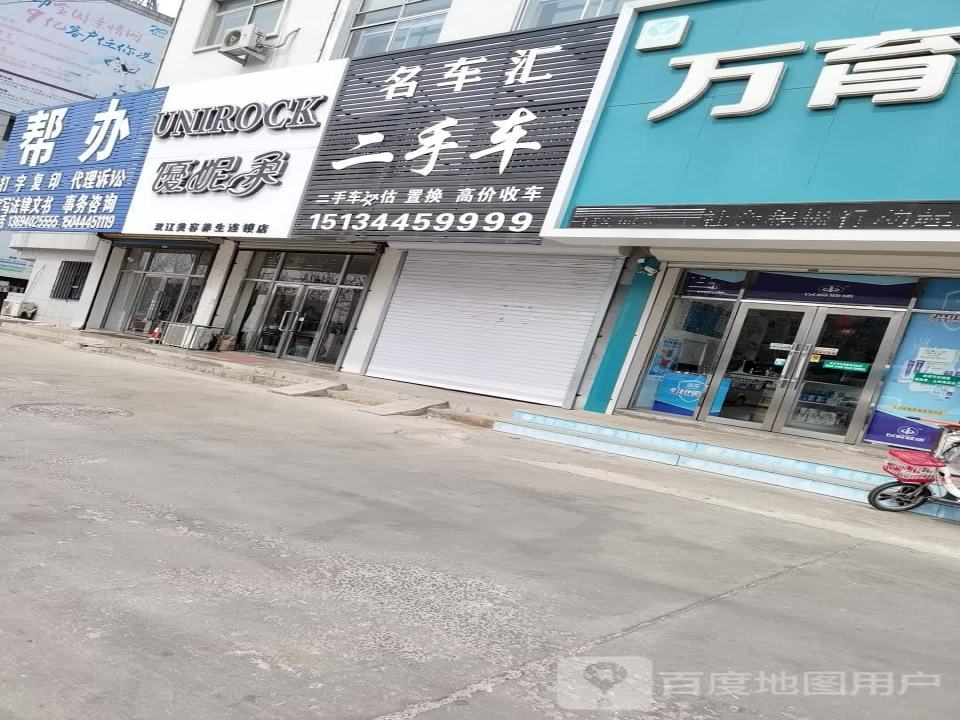 名车汇二手车