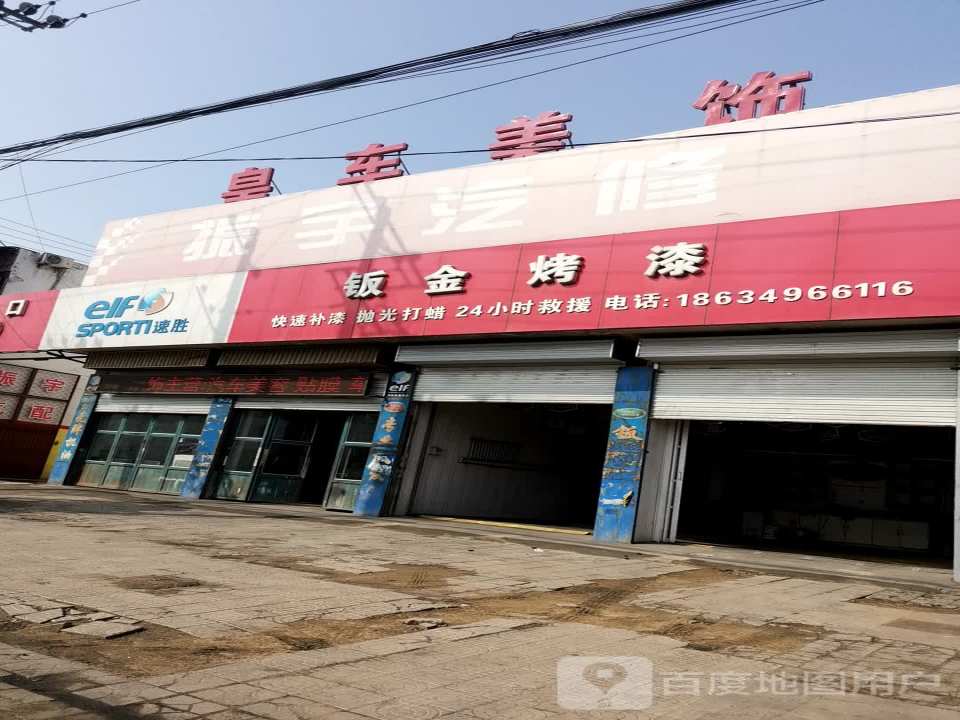 皇车美饰(仁泰路店)