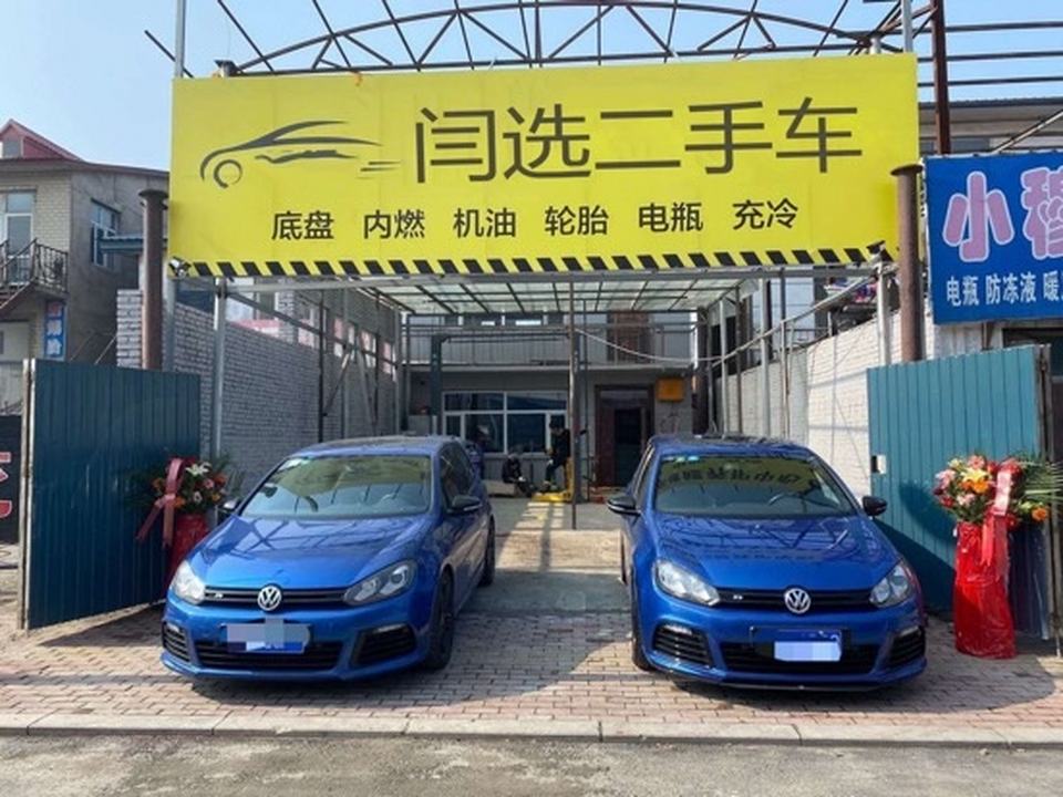 闫选二手车