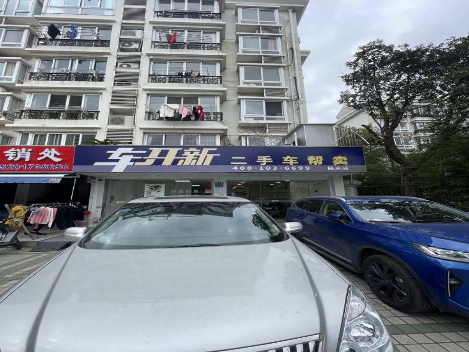 车开新二手车帮卖(民京路店)