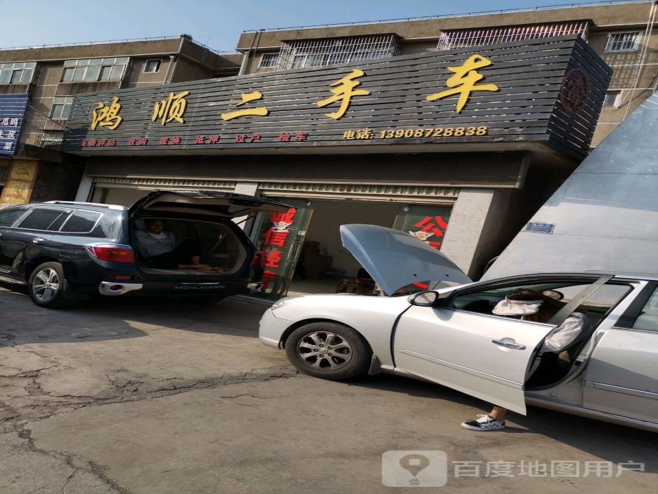 鸿顺二手车(南涧路)