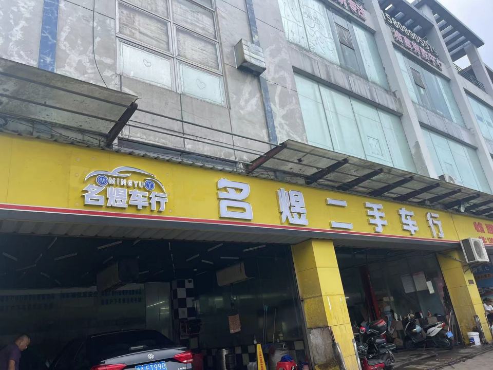 海南名煜二手皮卡专卖店