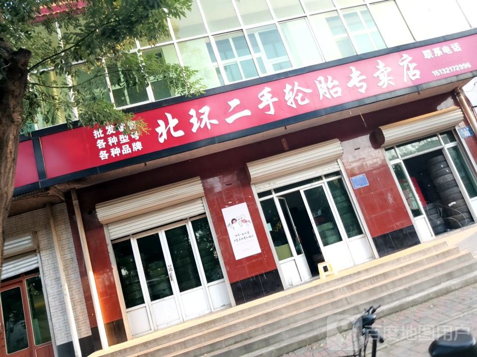 北环二手轮胎专卖店