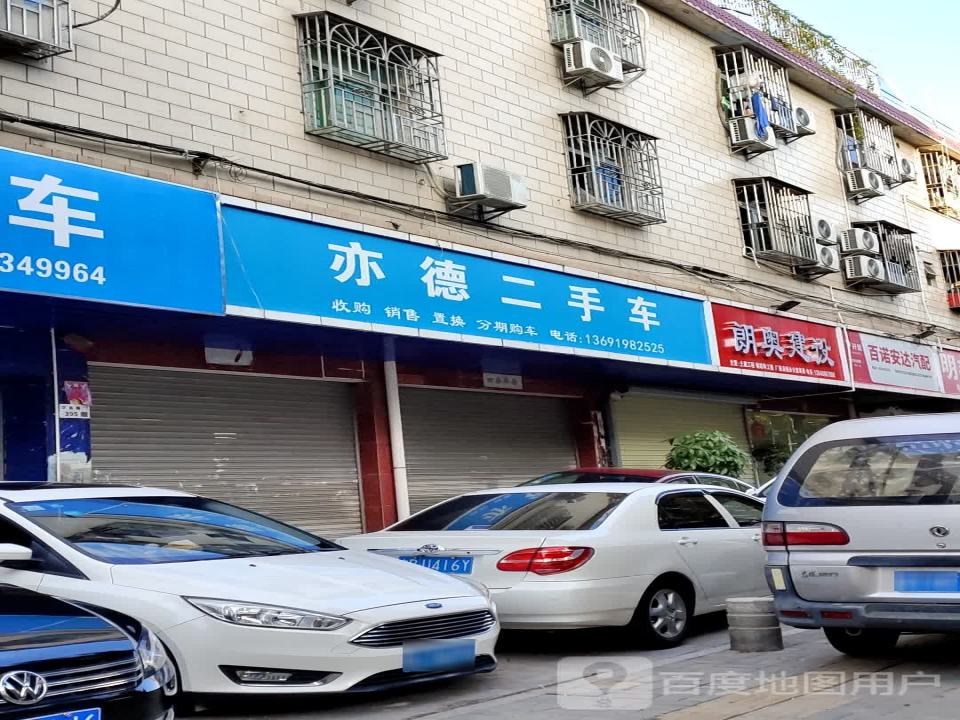 深圳市亦德二手车