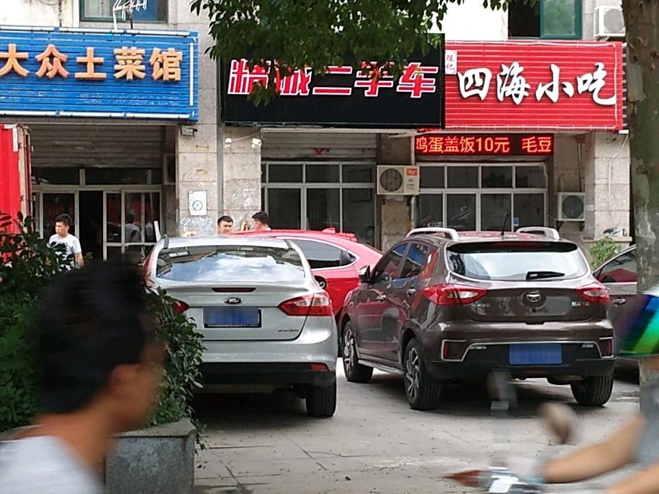 精诚二手车(北二环路店)