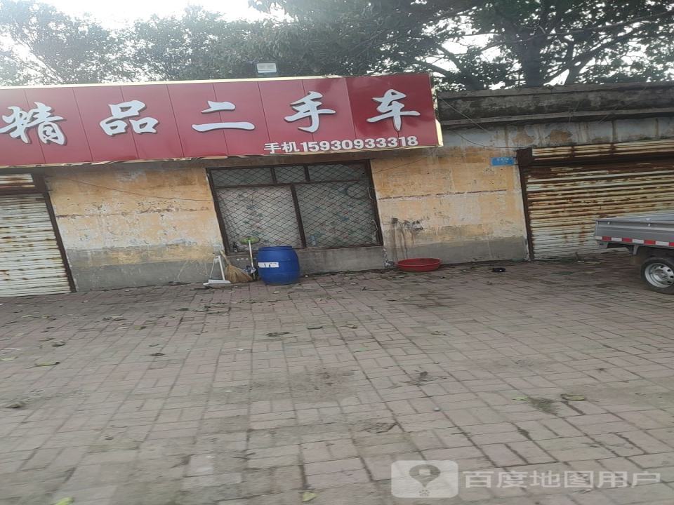 收售精品二手车