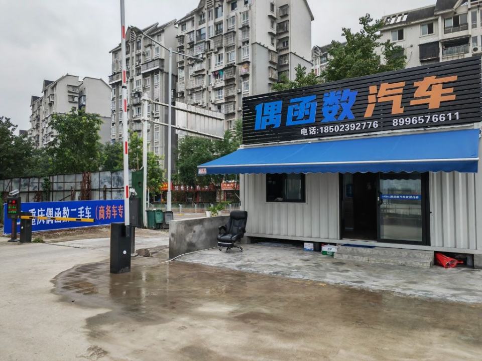 偶函数二手车