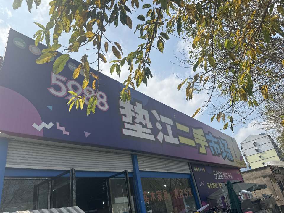 5288垫江二手市场