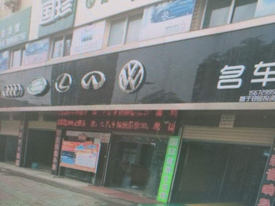 伊宁市沃邦二手车