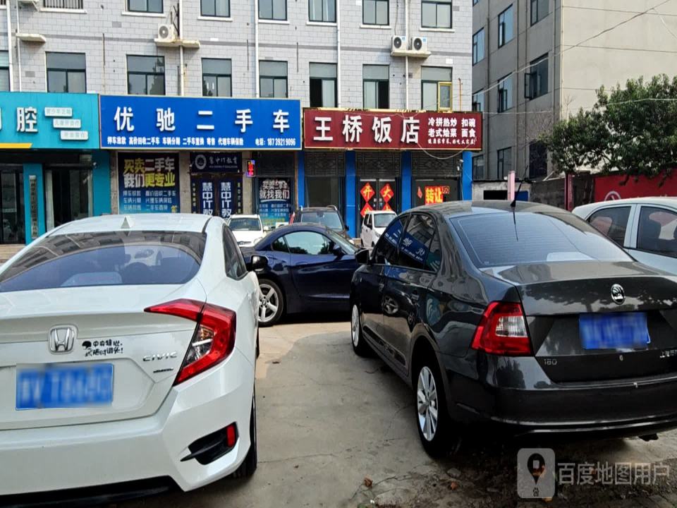 优驰二手车(八一路)