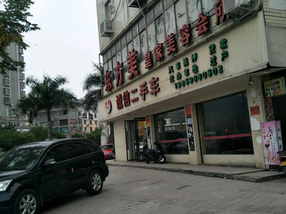 诚信二手车(棠兴路店)