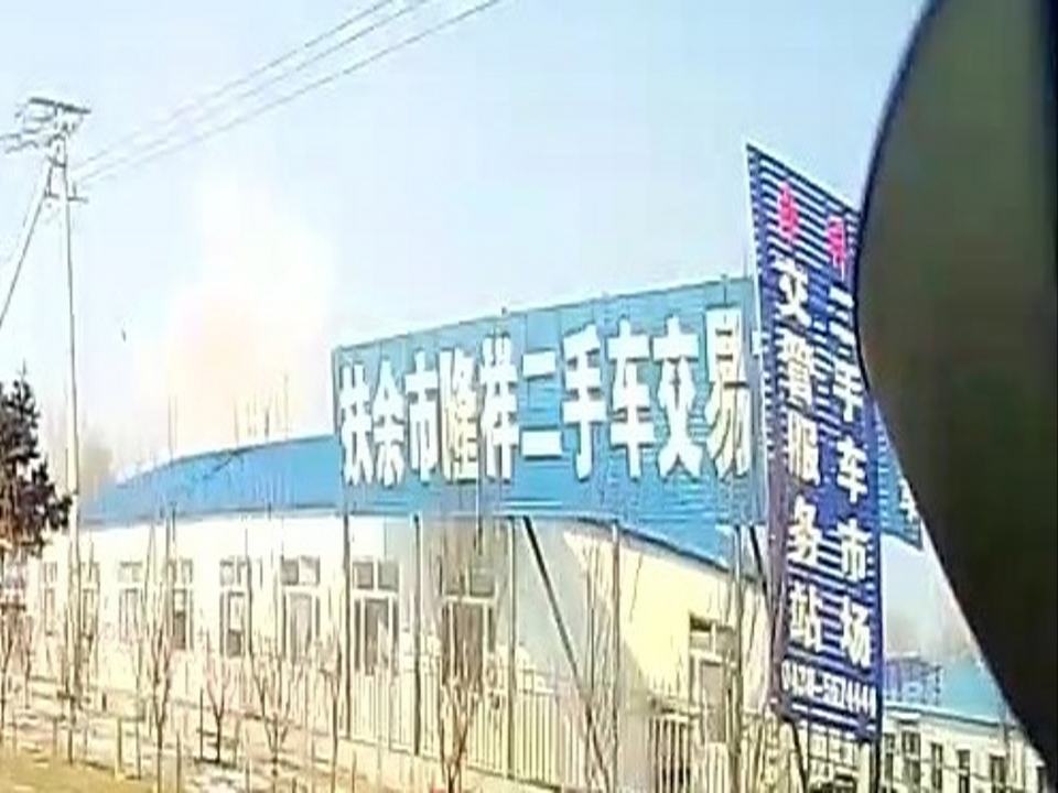 扶余市隆祥二手车交易市场