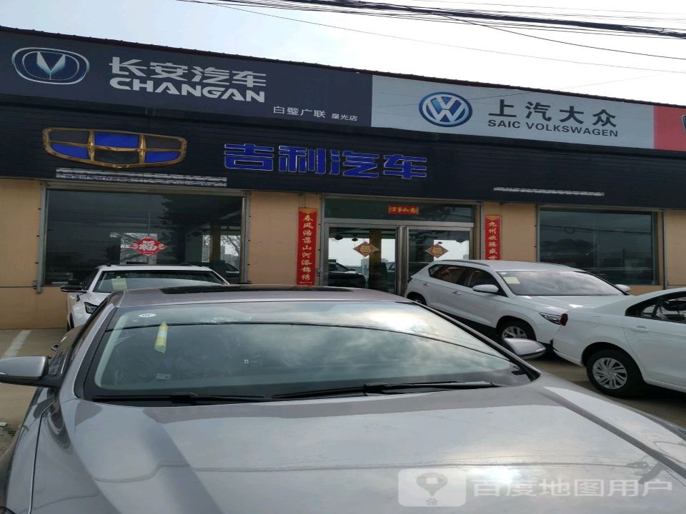 吉利汽车(白壁直营店)