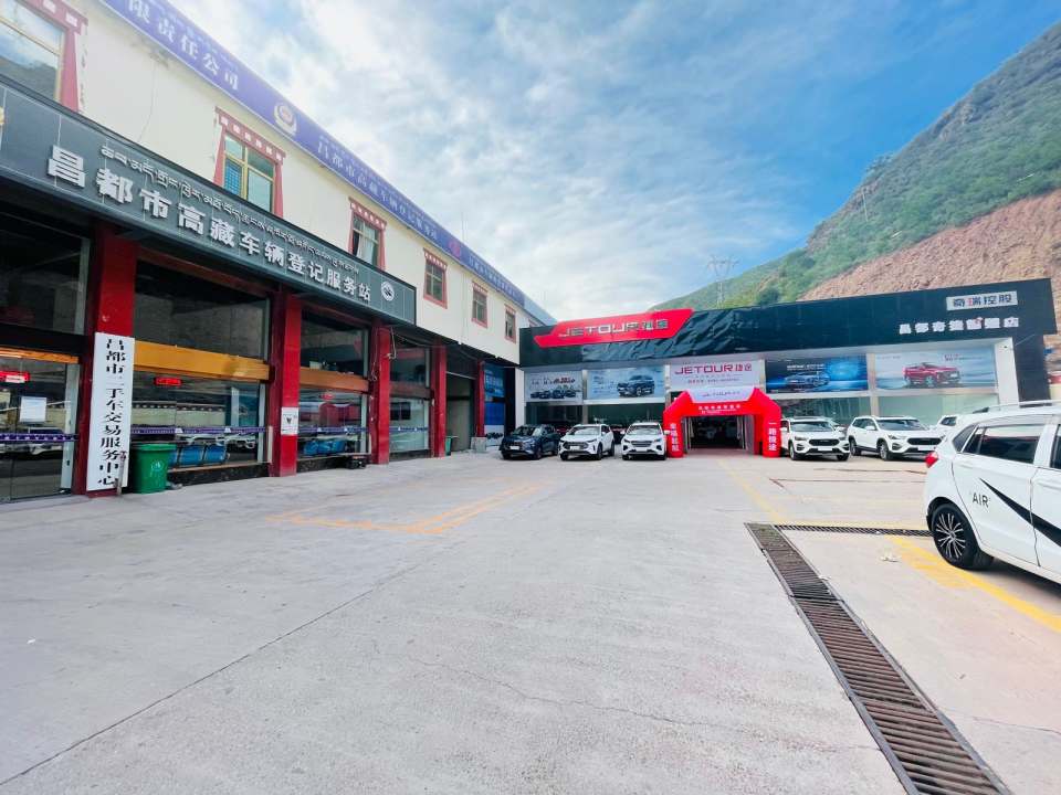 捷途汽车昌都奇捷4S店