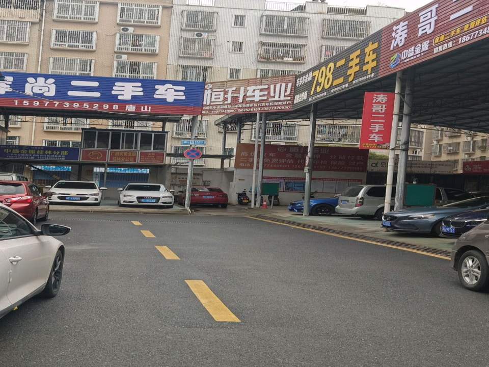 涛哥二手车