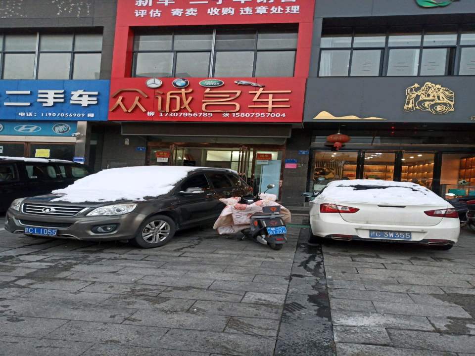 联众二手车