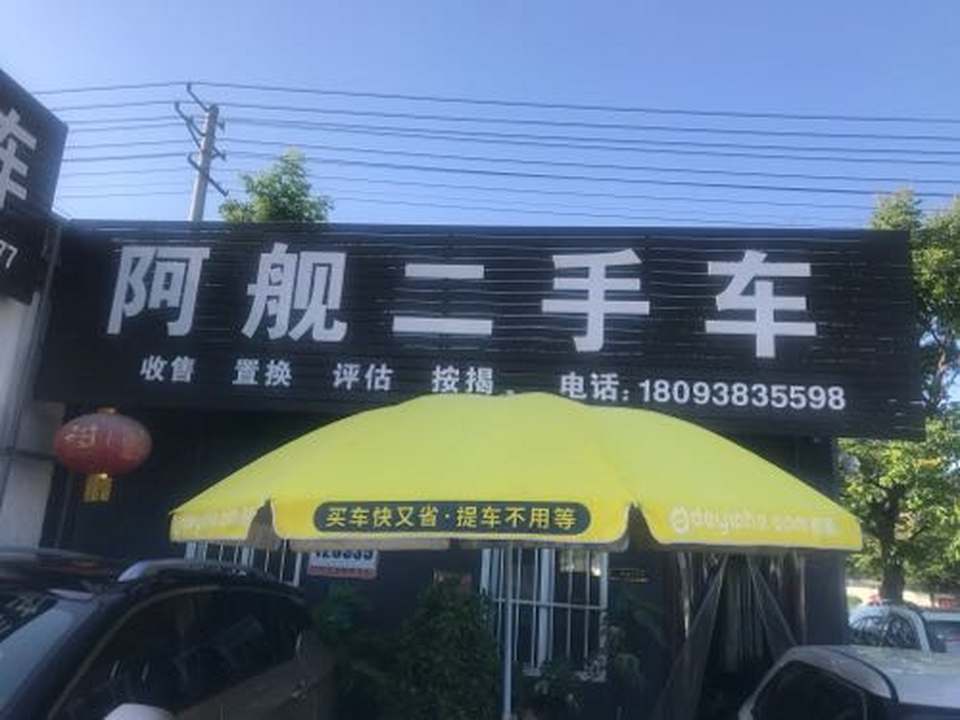 天水阿舰二手车