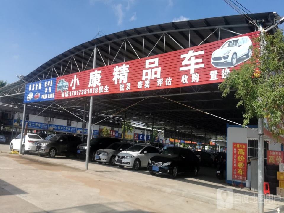 小康精品车