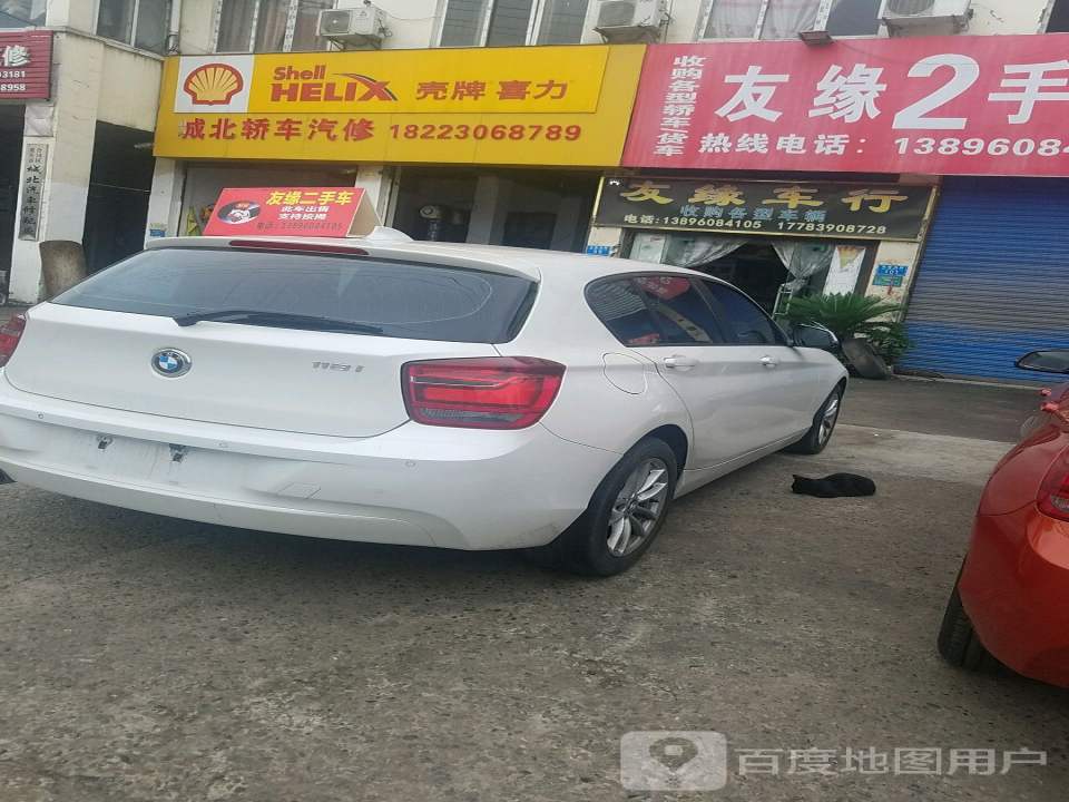 友缘二手车