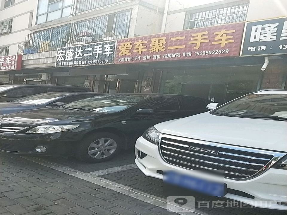 爱车聚二手车