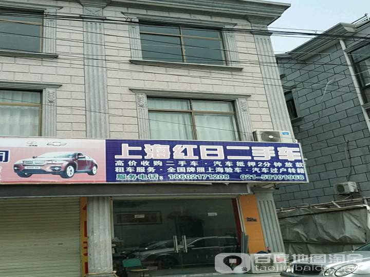 上海红日二手车