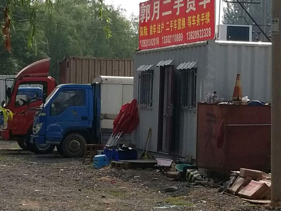 郭月二手货车