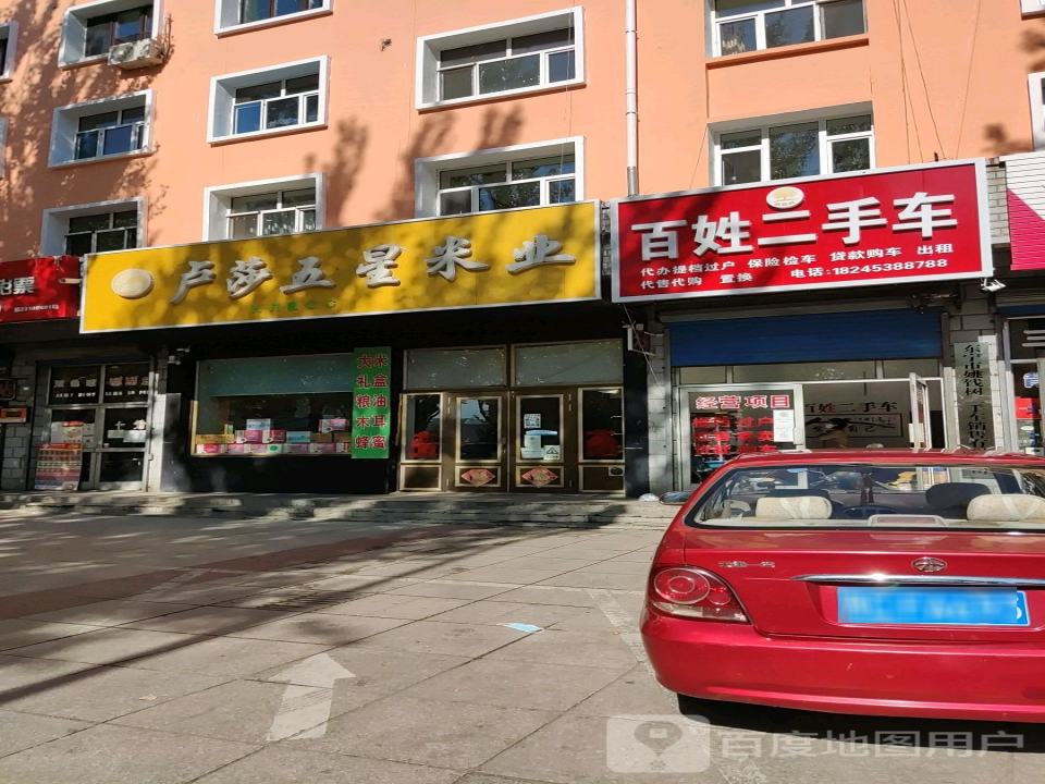 百姓二手车(团结路店)