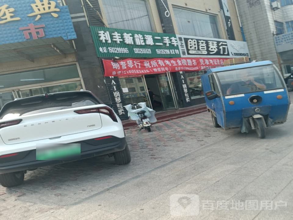 利丰新能源二手车