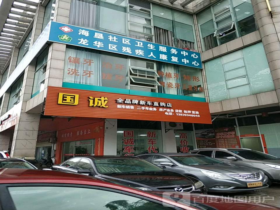 国诚精品二手车行(全品牌新车直购店)