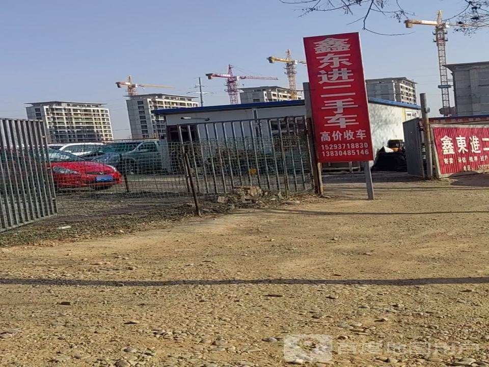 鑫东进二手车