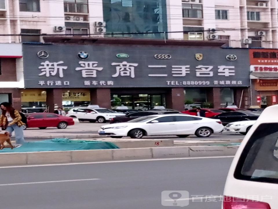 新晋商二手名车(晋城旗舰店)