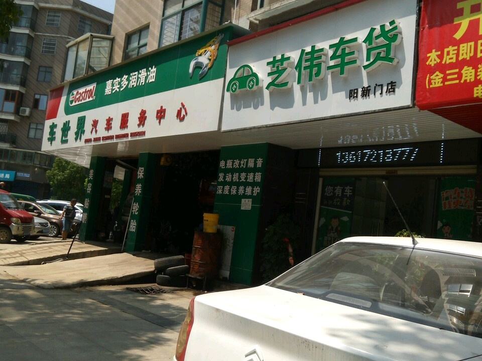 车世界二手车(现代城店)