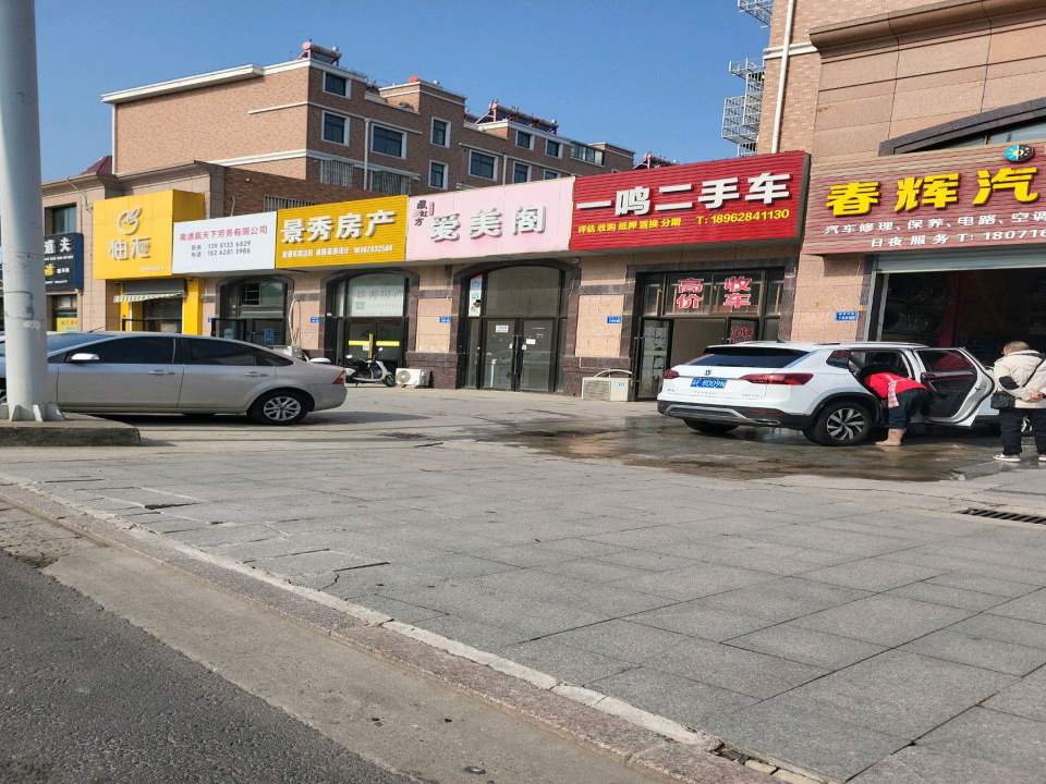 一鸣二手车