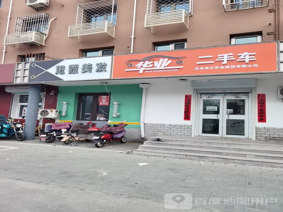 华业二手车