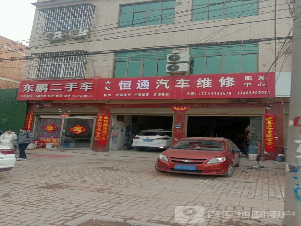 东鹏二手车