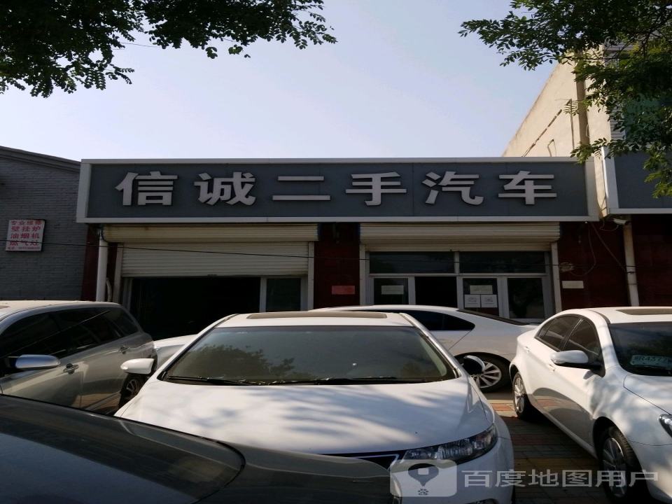 信诚二手汽车