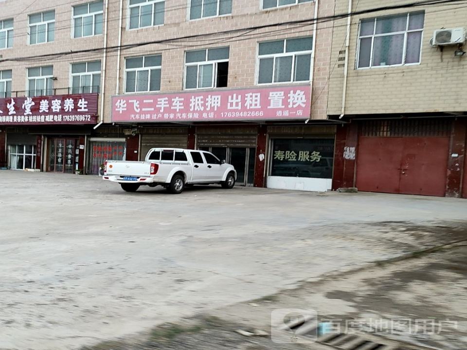 华飞二手车(逍遥一店)