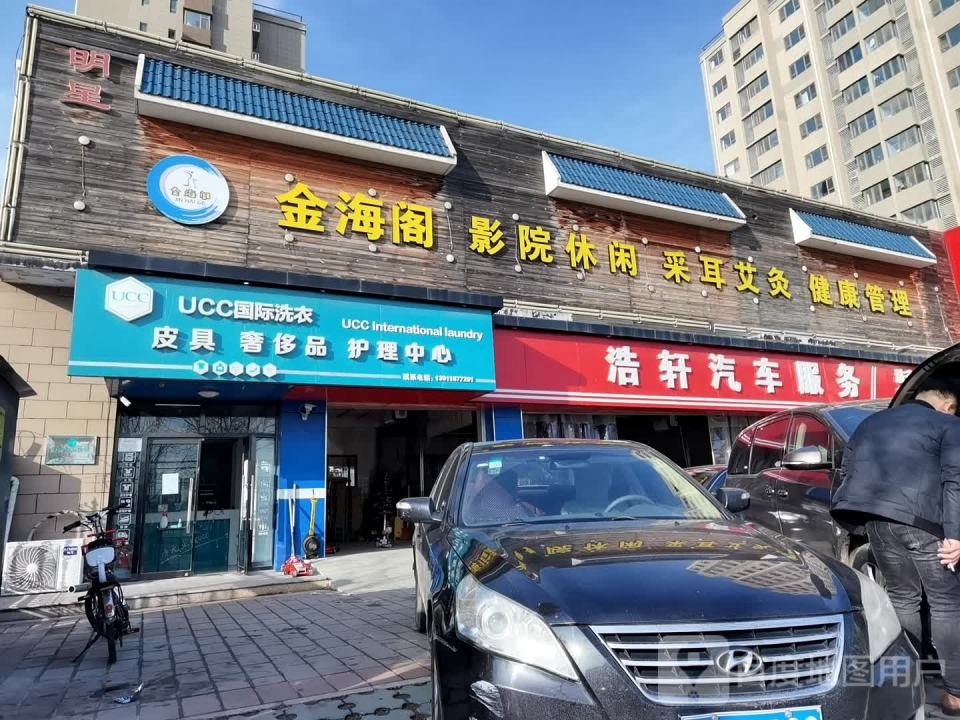 浩轩汽车服务(北区店)