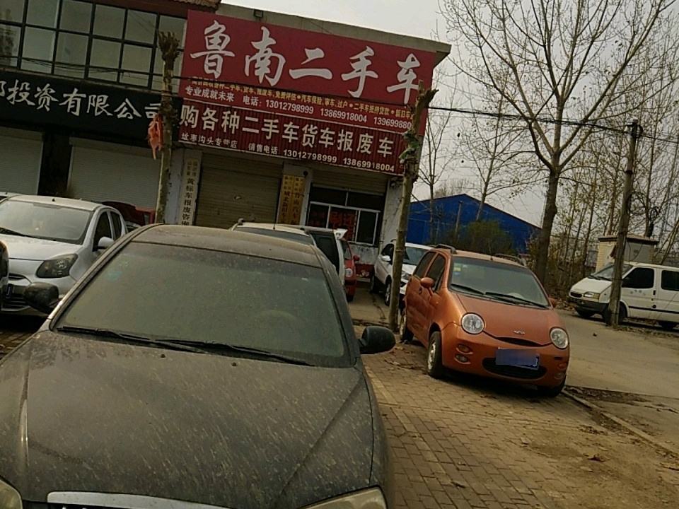 鲁南二手车