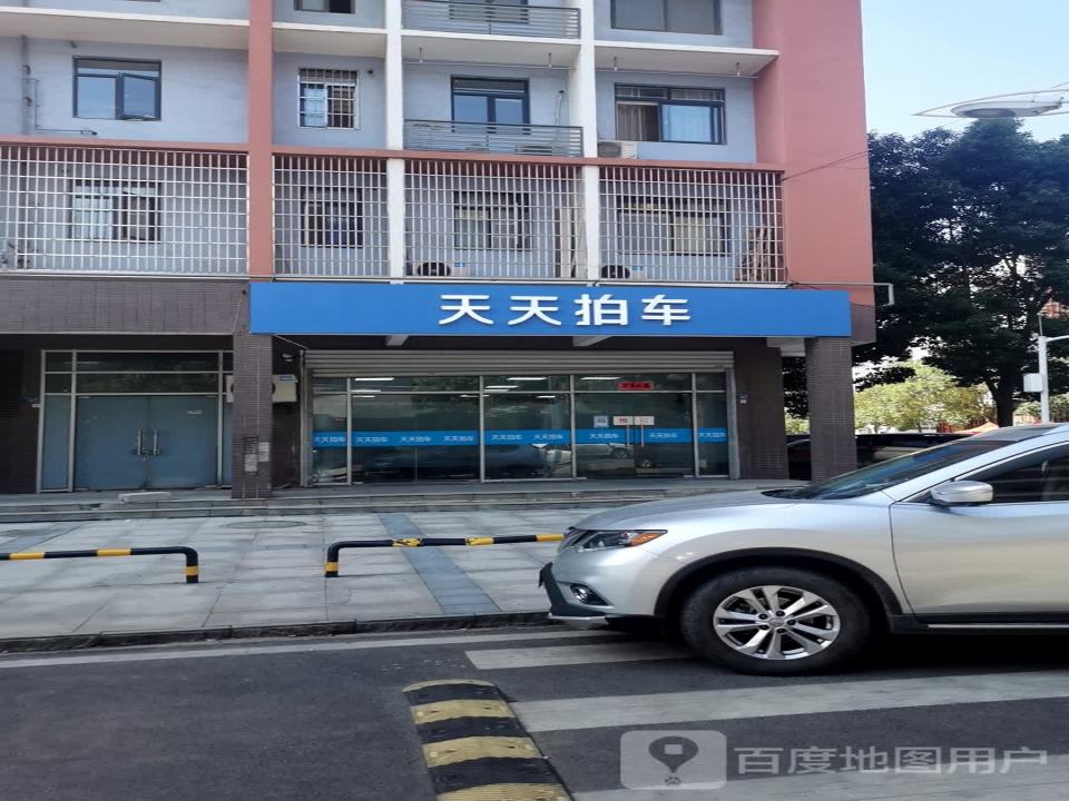 天天拍车(黄陂店)