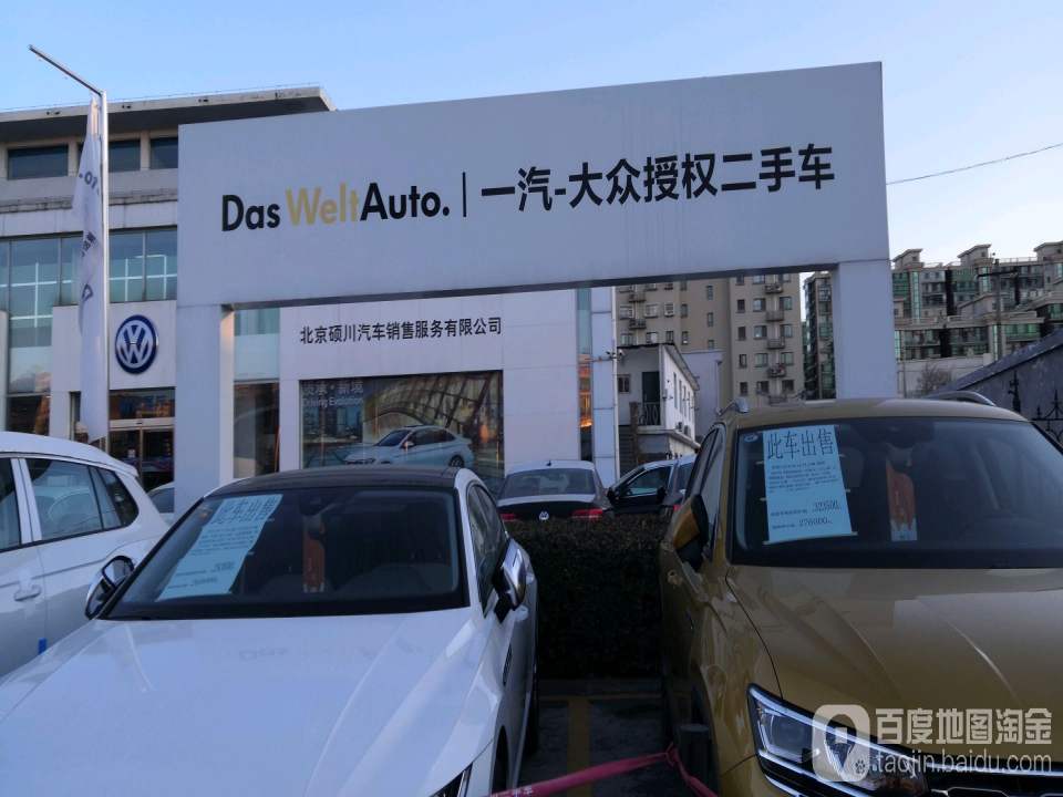 一汽大众授权二手车