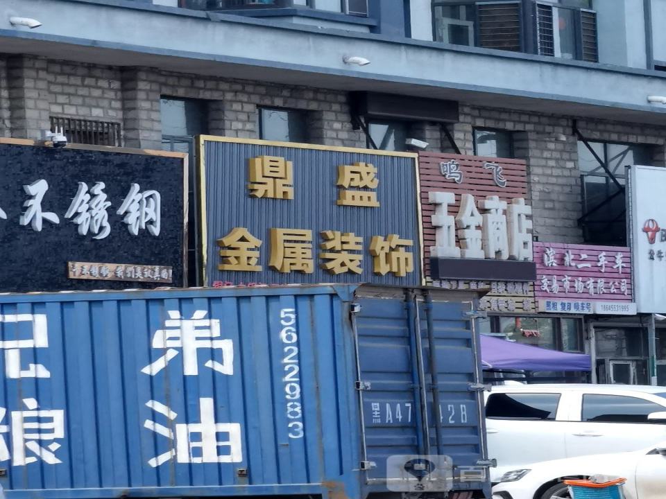 滨北二手车交易市场有限公司